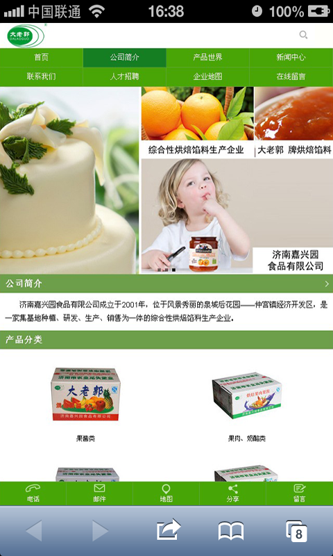 嘉兴园食品截图4