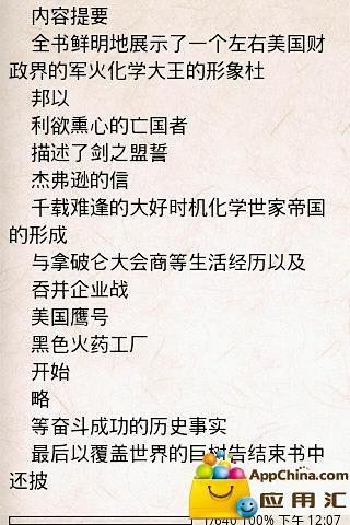 名人传记04截图1