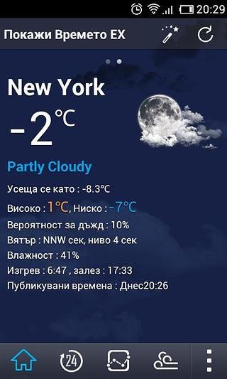 GO Weather EX Bulgarian ...截图3