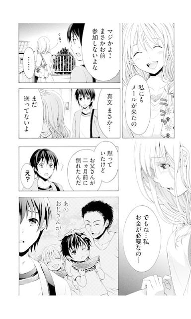 サバンナゲーム（无料漫画）截图10