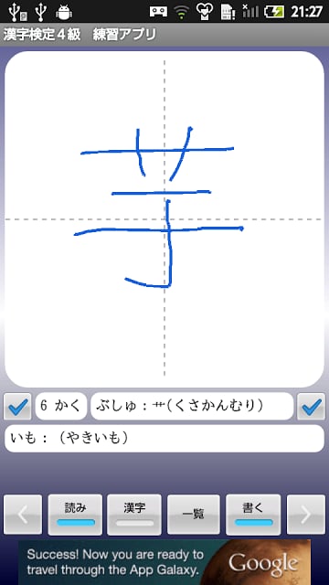 【无料】汉字検定４级　练习アプリ(男子用)截图4