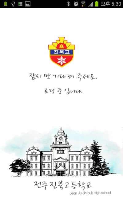 전주 진북고등학교截图3