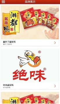 酱板鸭截图