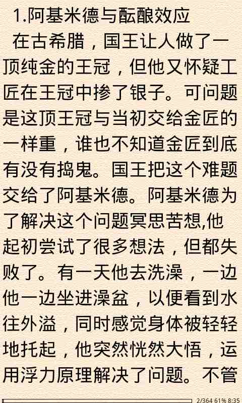 心理学速成小常识截图5