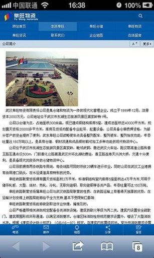 阜旺物流截图1