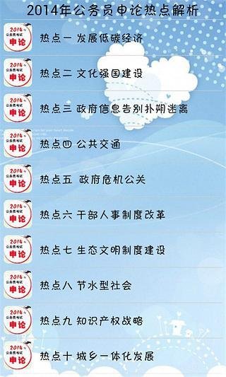 公务员申论热点解析截图4