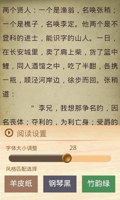 古典文学之四大名著截图2