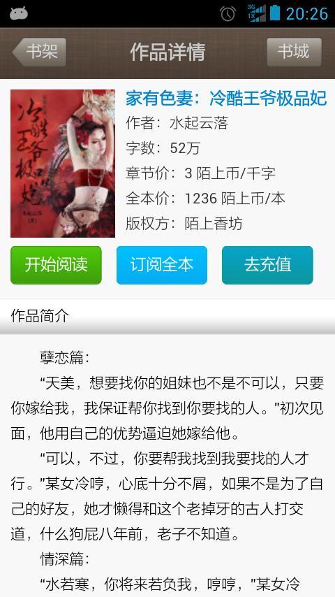 家有色妻：冷酷王爷极品妃截图5