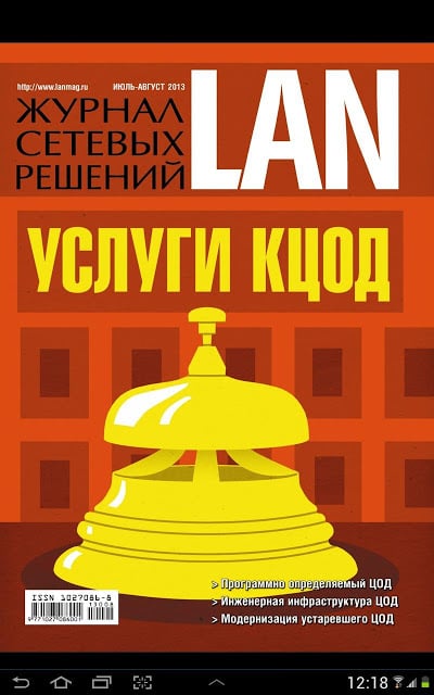 Журнал сетевых решений/LAN截图6