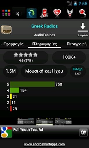Ελλάδα Android (Greece)截图8