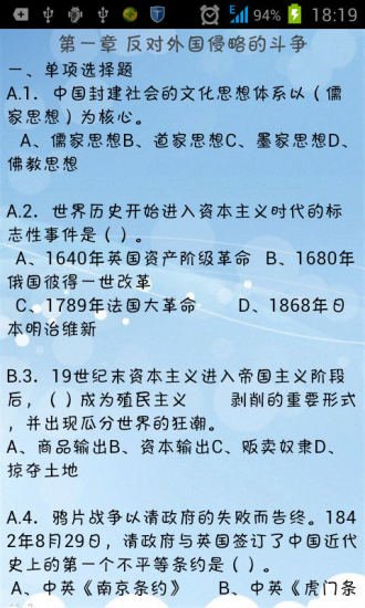 考研政治中国近代史纲要试题截图4