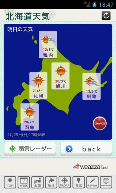 札幌天気截图7