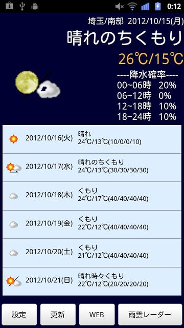 M Weather(シンプルお天気）截图2