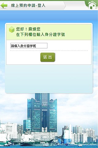 高雄户政入口行动网截图1