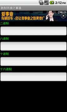 数制转换计算器下载