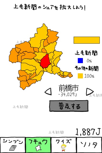 上毛新闻のやぼう截图9