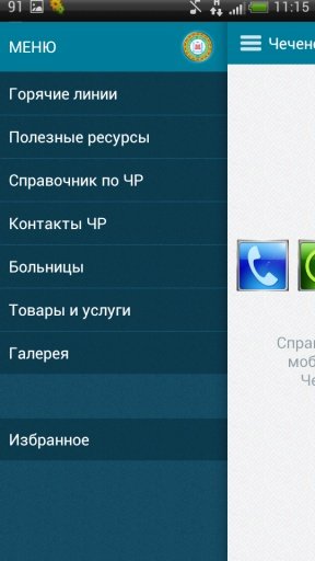 Grozny Mobile Service截图3