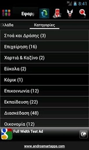 Ελλάδα Android (Greece)截图10