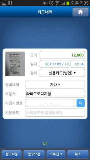 OfficeBill(오피스빌)截图2