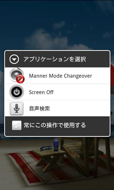 Manner Mode Changeover截图1