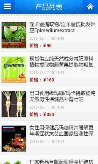 江苏保健品门户截图5