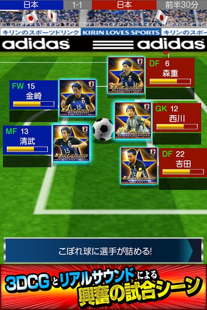 サッカー日本代表2018ヒーローズ截图1