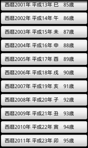 めくる！西暦和暦干支齢早见表截图4