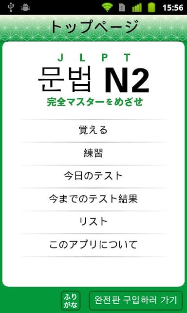 JLPT N2 문법 Lite截图5