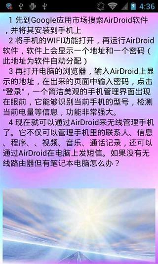 让WIFI来管理手机截图4