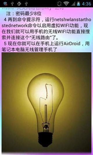 让WIFI来管理手机截图1