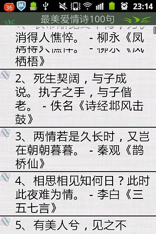 古爱情句汇总截图2