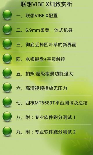 联想VIBE X细致赏析截图3