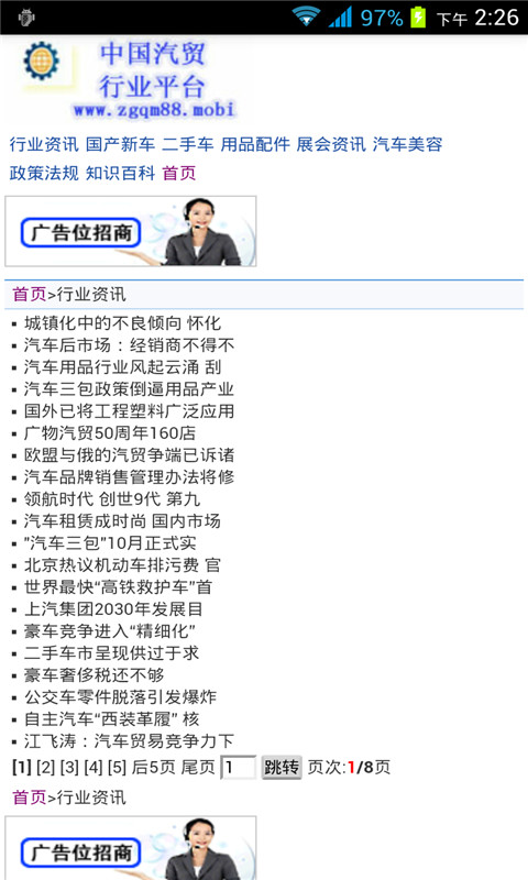 中国汽贸行业平台截图2