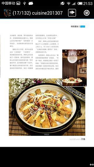 餐饮世界年7月刊2013截图4