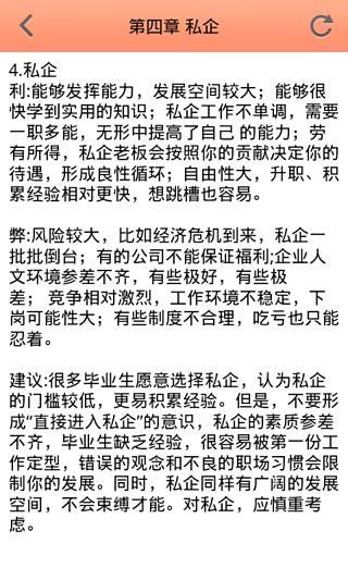 大学毕业出路利弊分析截图5