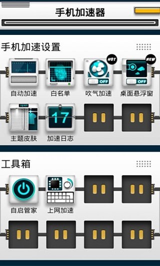 手机内存加速截图1