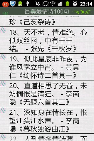 古爱情句汇总截图1