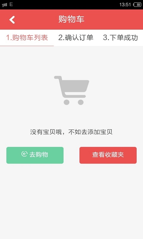 聚源家居商城截图4