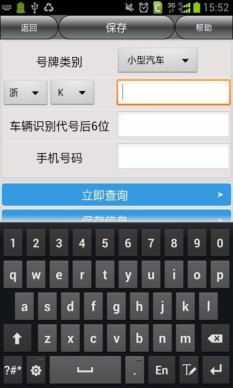 丽水车辆违章查询截图5