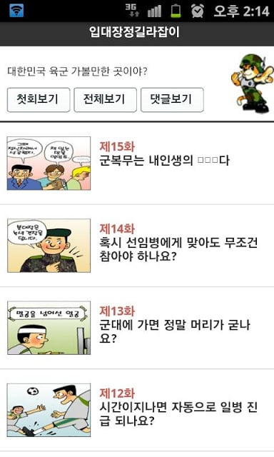 입대장정 길라잡이截图3