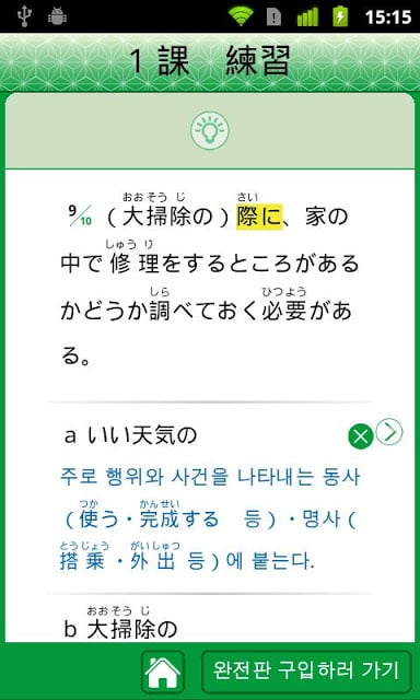 JLPT N2 문법 Lite截图3