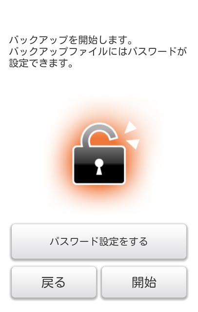 auバックアップアプリ截图2