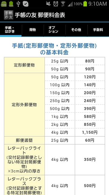 追加リフィル:　邮便料金表截图5