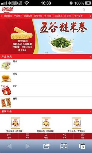 喜盈盈食品截图1