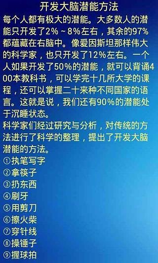 开发大脑潜能截图2