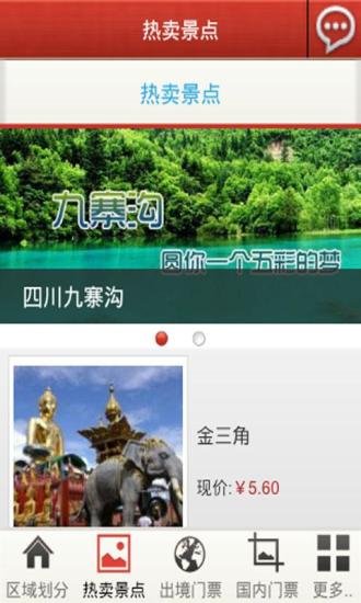 旅游门票截图4