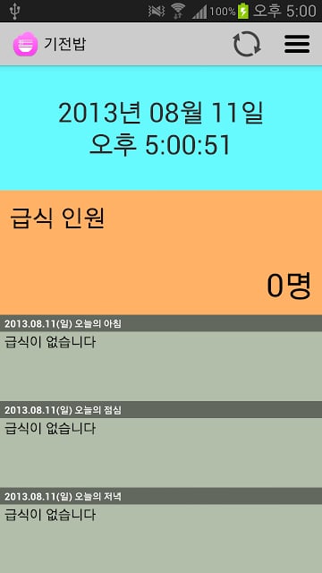 기전밥 - 기전중, 기전여고 식단표截图3