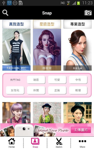 iMORE HAIRPRO 潮流发型信息截图4