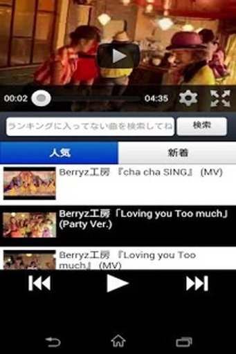 Berryz工房　无料音楽动画プレイヤー截图4