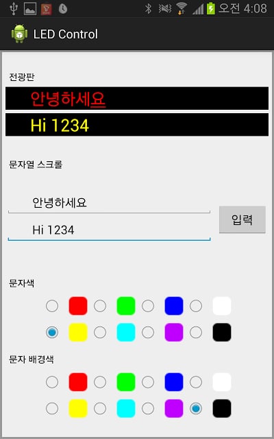 LED 전광판 실습장비截图2